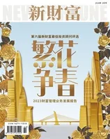 新财富2024年第2期