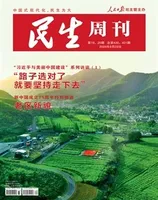 民生周刊2024年第20期