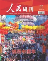 人民周刊