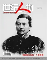 世纪人物2024年第2期