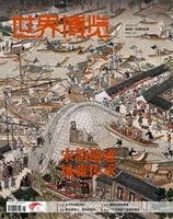 世界博览2024年第6期