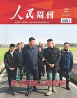 人民周刊2024年第7期