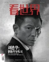 看世界2024年第3期