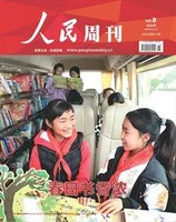 人民周刊2024年第8期