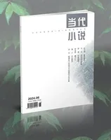 当代小说