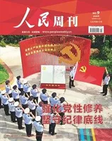 人民周刊2024年第9期