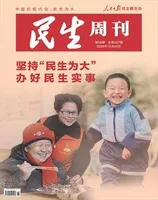 民生周刊2024年第26期