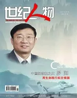 世纪人物2024年第8期