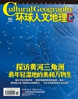 环球人文地理2024年第6期