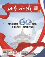 世界知识2024年第2期