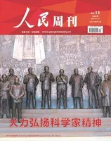 人民周刊2024年第13期