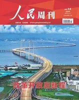 人民周刊2024年第14期