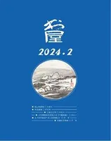 书屋2024年第2期