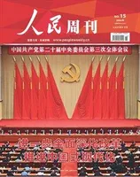 人民周刊2024年第15期