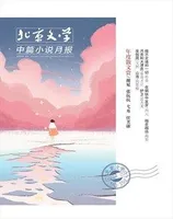 北京文学·中篇小说月报2024年第7期