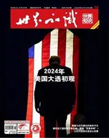 世界知识2024年第6期