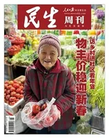 民生周刊2024年第2期