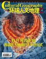 环球人文地理2024年第12期