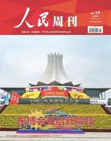 人民周刊