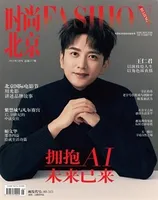 时尚北京2024年第5期