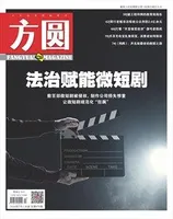 方圆2024年第13期