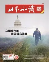 世界知识2024年第10期