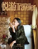 悦游 Condé Nast Traveler2024年第1期