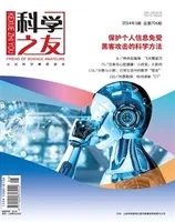 科学之友2024年第5期