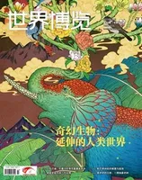 世界博览2024年第23期