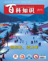 百科知识2024年第3期