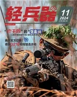 轻兵器2024年第11期