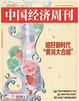 中国经济周刊