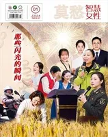 莫愁·智慧女性2024年第1期