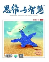 思维与智慧·上半月2024年第6期