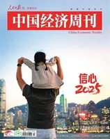 中国经济周刊