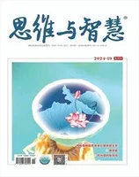 思维与智慧·上半月2024年第7期