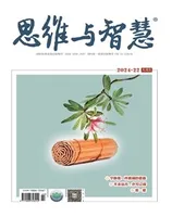 思维与智慧·上半月2024年第8期