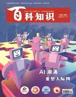 百科知识2024年第15期