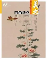 美文2024年第5期