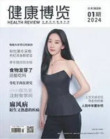 健康博览2024年第1期