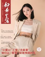 妇女生活2024年第1期