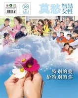 莫愁·智慧女性2024年第9期