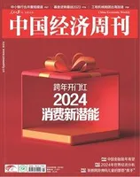 中国经济周刊2024年第1期