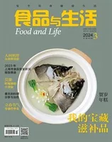 食品与生活2024年第3期