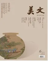 美文2024年第12期