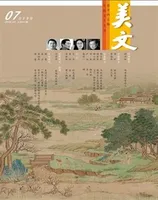 美文2024年第13期