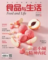 食品与生活2024年第8期