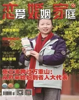 恋爱婚姻家庭（上半月）2024年第4期