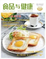 食品与健康2024年第1期