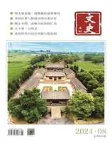 文史月刊2024年第8期